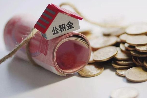 公积金有1万可以贷多少-庄河公积金代办平台